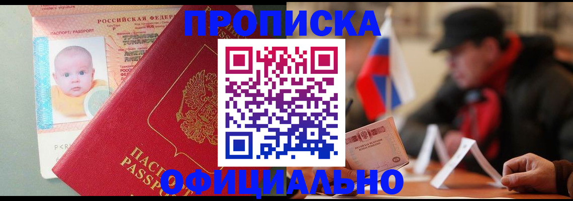 прописка паспорт в Кинешме